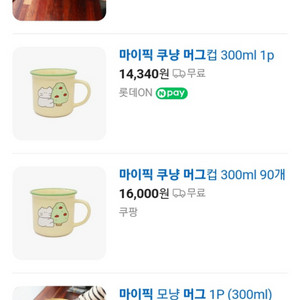 #미개봉 새상품# 마이픽 쿠냥머그