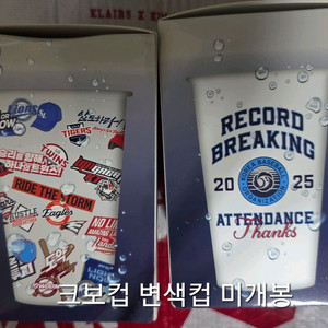 미개봉) 크보컵 변색컵 변온컵 KBO컵 양도