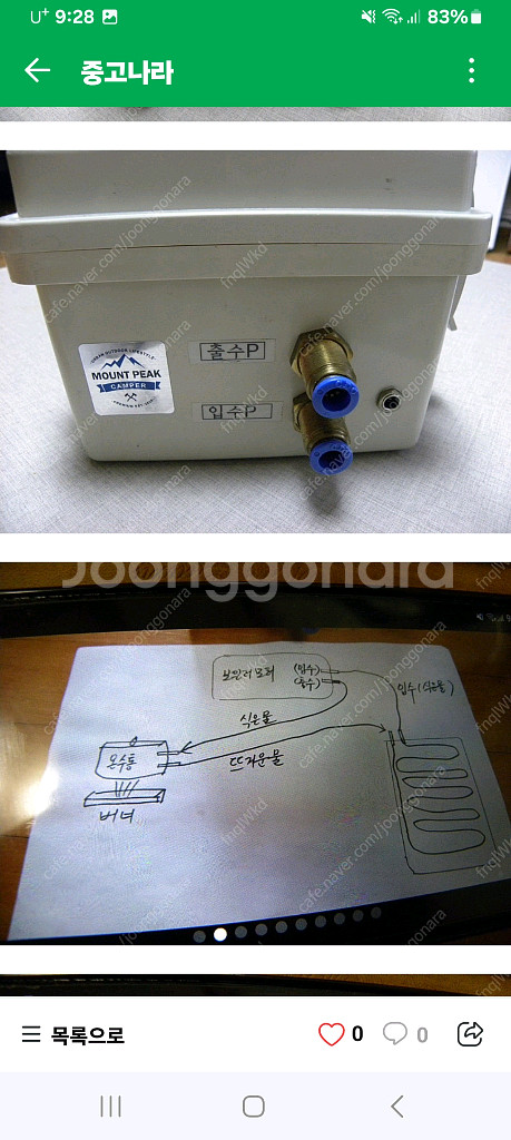 캠핑.낚시.레저용.온수보일러파워뱅크.온수순환모터--2