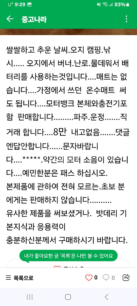 캠핑.낚시.레저용.온수보일러파워뱅크.온수순환모터--7