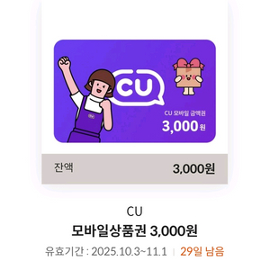 CU상품권 6천원(3천원 2매)