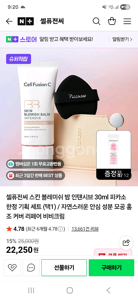 셀퓨전씨 스킨 블레미쉬 밤 인텐시브 네추럴라이트--1