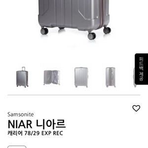 샘소나이트 NIAR 78/29 매트 실버 컬러 캐리어