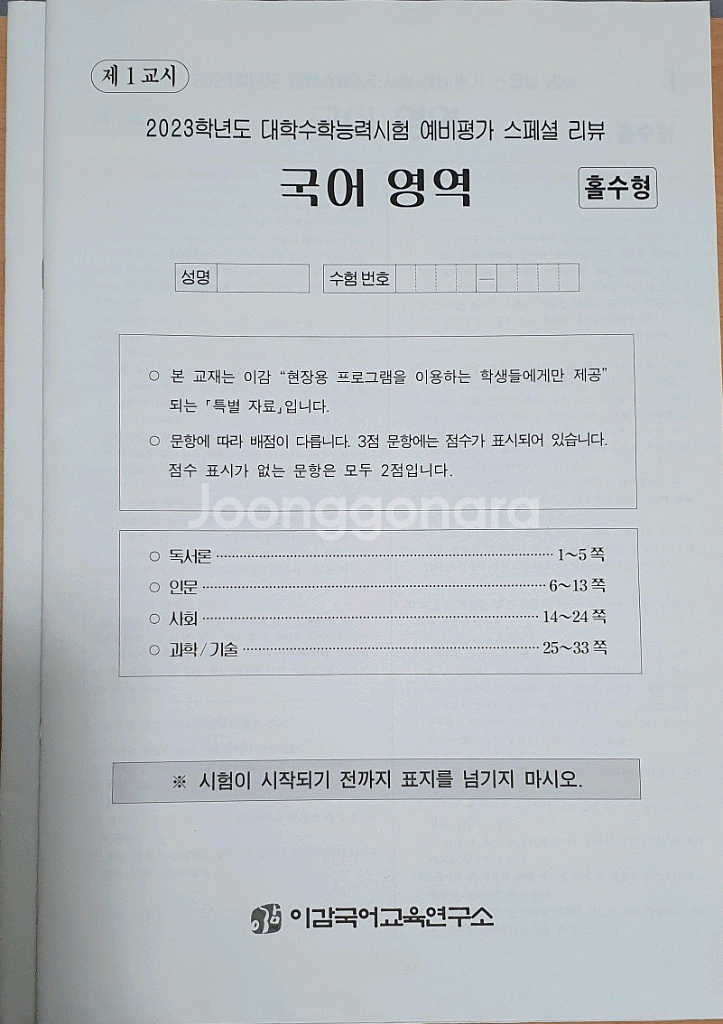 수능 국어 교재 일괄 택배비포함--4
