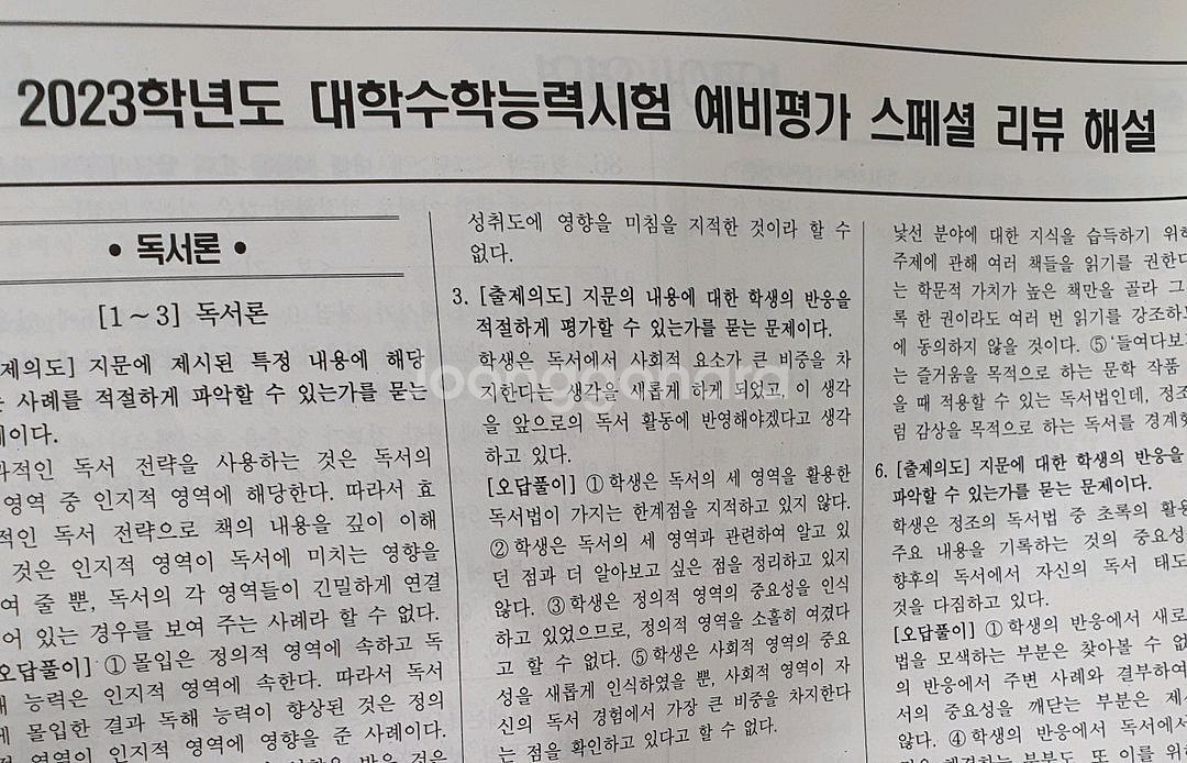 수능 국어 교재 일괄 택배비포함--5