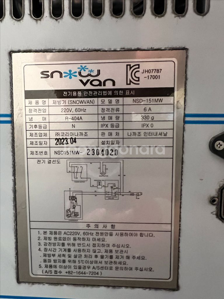스노우반 눈꽃빙수 NSD-151MW--3