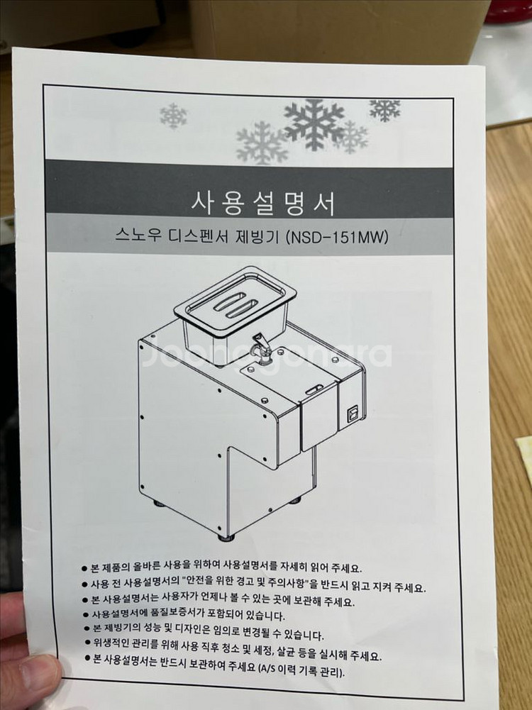 스노우반 눈꽃빙수 NSD-151MW--8