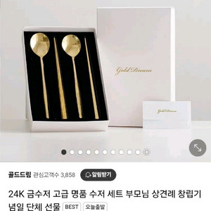 금수저 ( 골드드림 24k, 미개봉 새상품 )