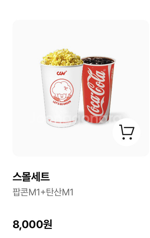 CGV 팝콘 스몰세트 판매--0