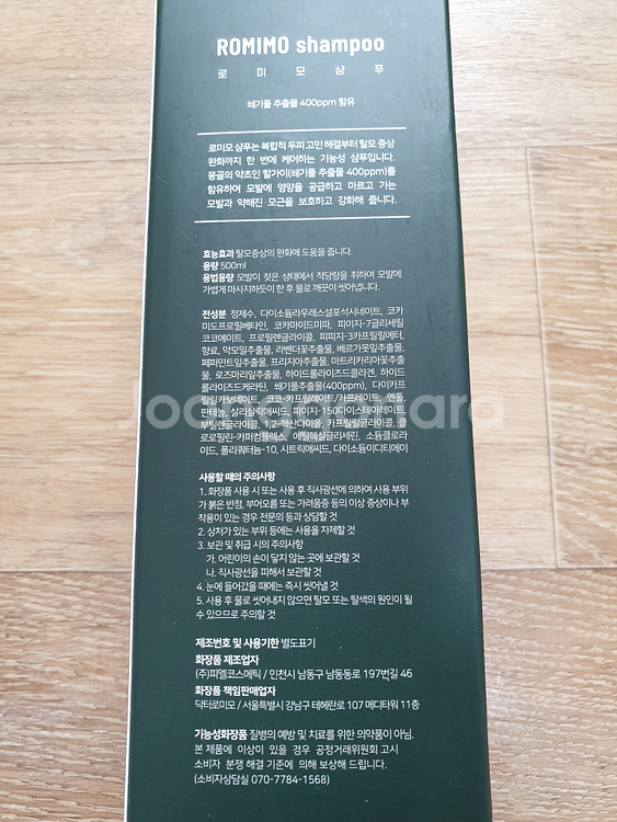 로미모 삼푸 500ml 탈모샴푸 탈모완화 샴푸 할가이 모근강화 두피케어 미개봉 새제품--2