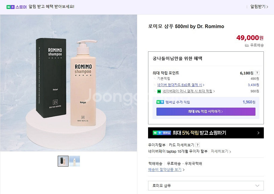 로미모 삼푸 500ml 탈모샴푸 탈모완화 샴푸 할가이 모근강화 두피케어 미개봉 새제품--4