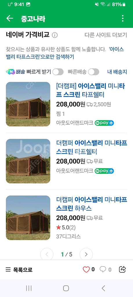 타프쉘.타프스크린.아이스벨리 미니 타프쉘.--6