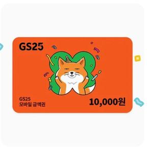 Gs25 모바일 10000원