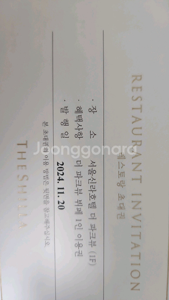 신라호텔 더파크뷰 뷔페 11월1일 토 5시 (변경가능)--0