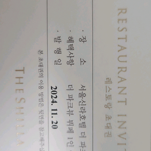 신라호텔 더파크뷰 뷔페 11월1일 토 5시 (변경가능)