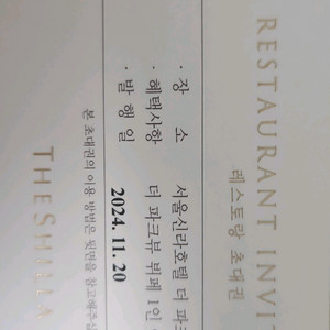 신라호텔 더파크뷰 뷔페 11월1일 토 5시 (변경가능)