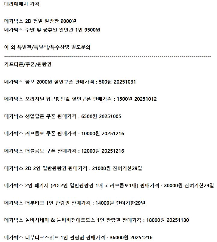 롯데시네마 메가박스 CGV예매 쿠폰 기프티콘 기프트카드--1