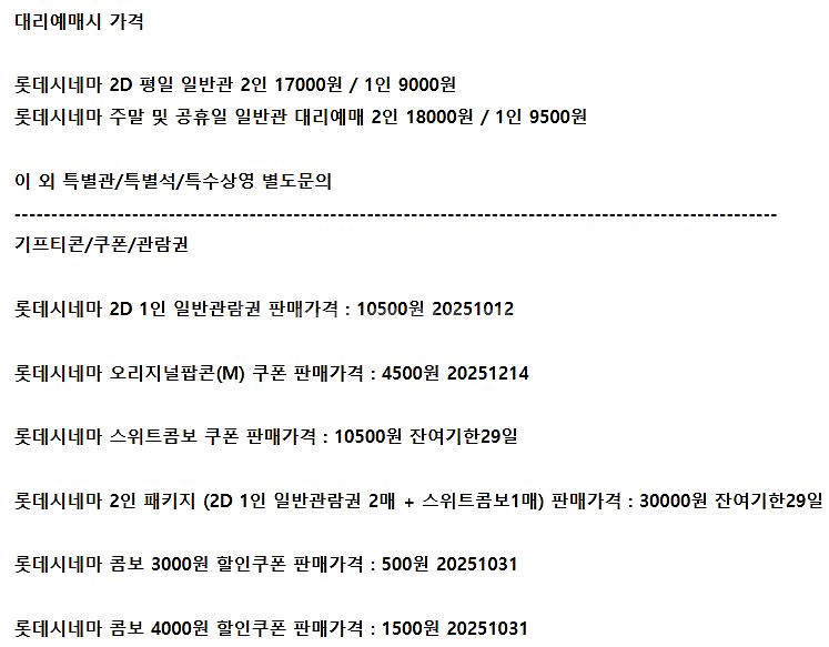 롯데시네마 메가박스 CGV예매 쿠폰 기프티콘 기프트카드--2