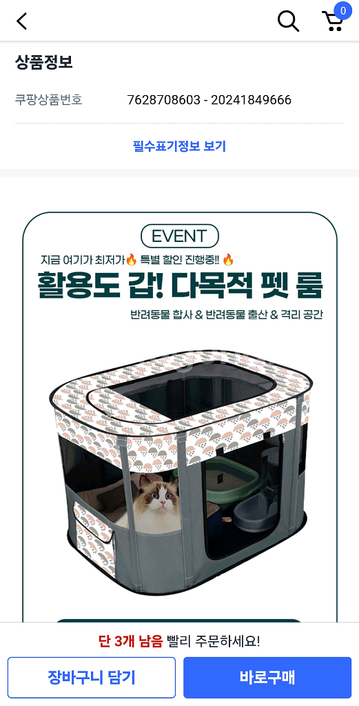 애견텐트(반려동물텐트) 세탁만한 새것--0