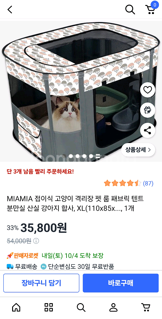 애견텐트(반려동물텐트) 세탁만한 새것--4