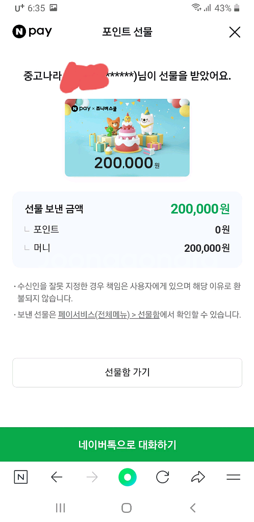 네이버페이 포인트 20만 팝니다(80%)--2