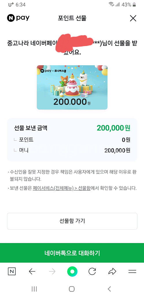 네이버페이 포인트 20만 팝니다(80%)--1