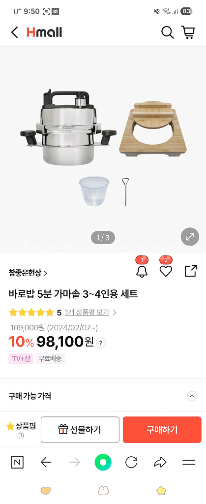 5분 바로 밥 누룽지 가마솥 3~4인용 새제품 팝니다.--2