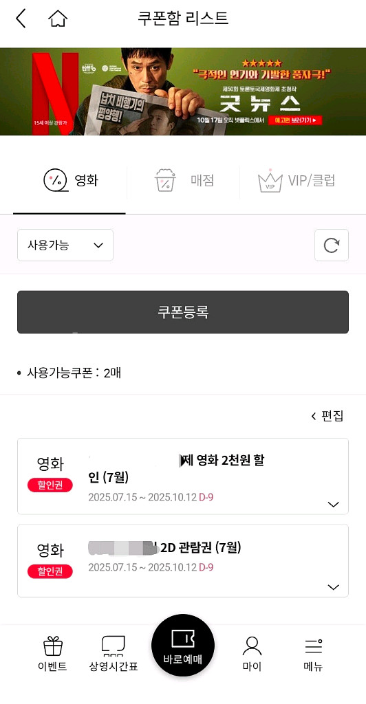 롯데시네마 영화관람권 (대리 예약) 1명--0