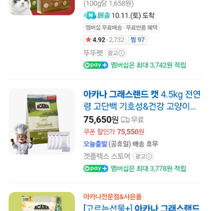 아카나 그래스랜드 캣 4.5kg