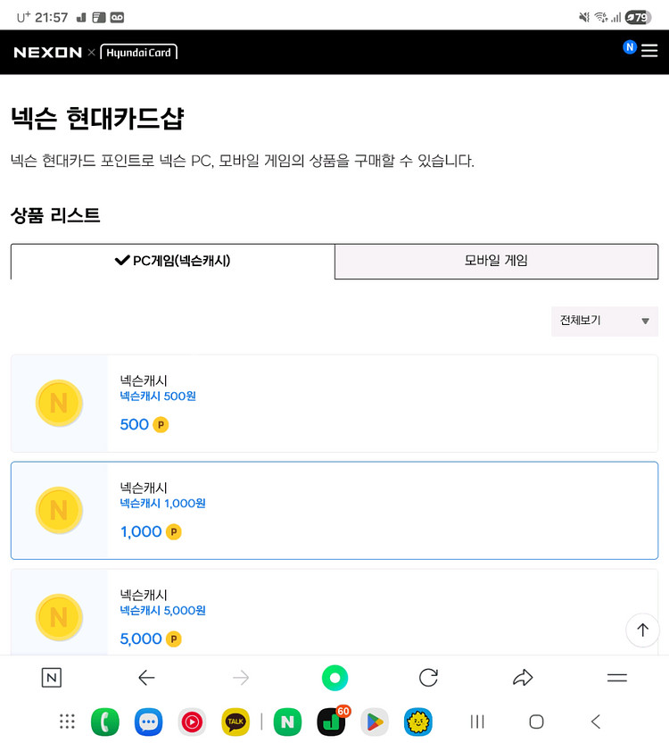 넥슨캐시--0