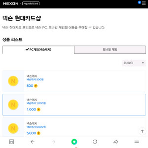 넥슨캐시