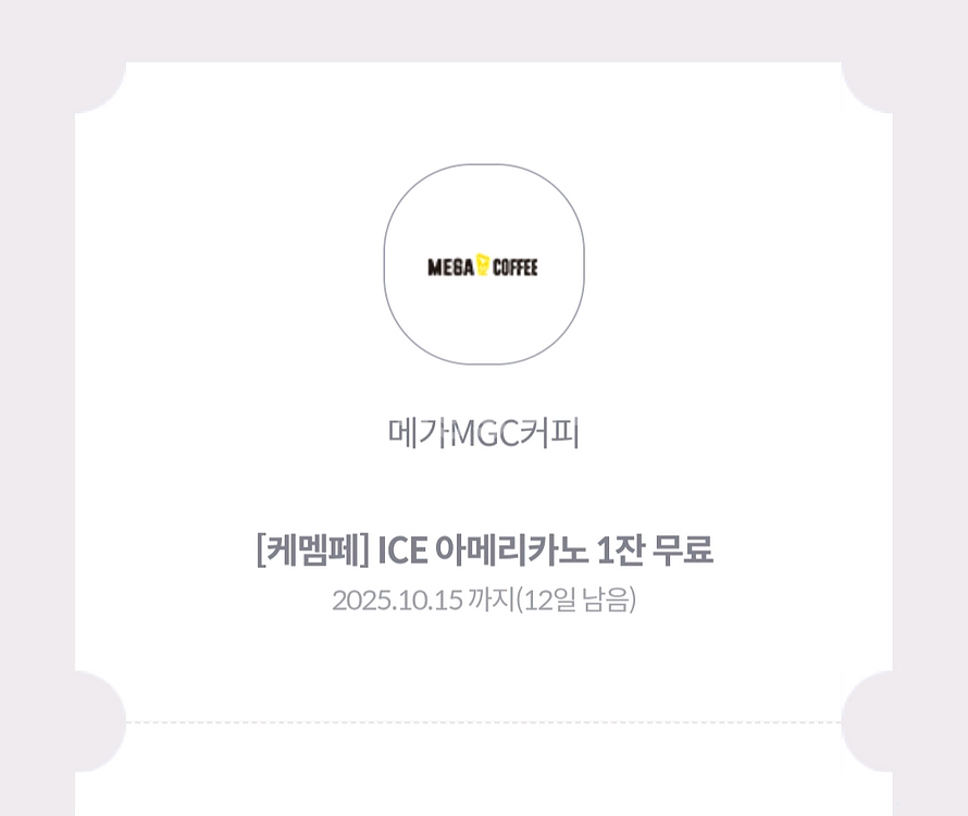 메가커피 아이스 아메리카노 (1,400)--0