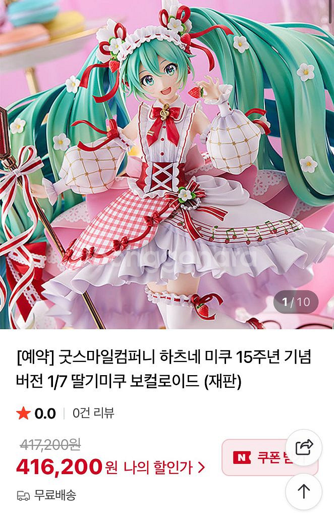 굿스마일 하츠네 미쿠 15주년 딸기미쿠 양도--0