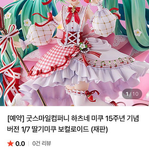 굿스마일 하츠네 미쿠 15주년 딸기미쿠 양도