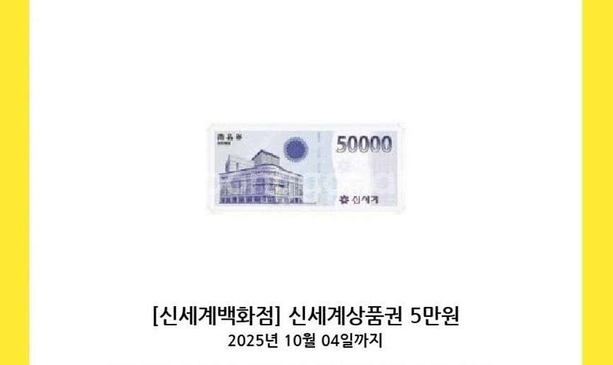 백화점교환전용 내일까지) 신세계상품권 5만원 교환권--0