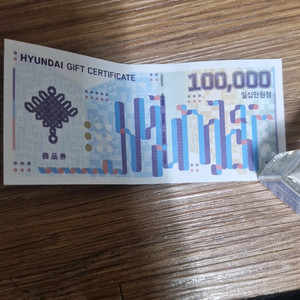 현대상품권