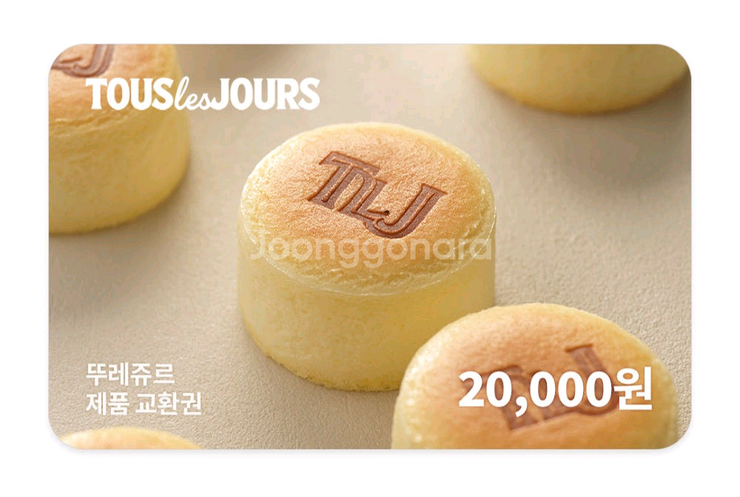 뚜레쥬르 2만원권 금액권 2개이써요 잔액관리X--0