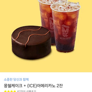 메가커피 몽쉘&아메리카노 기프티콘 상품권 쿠폰