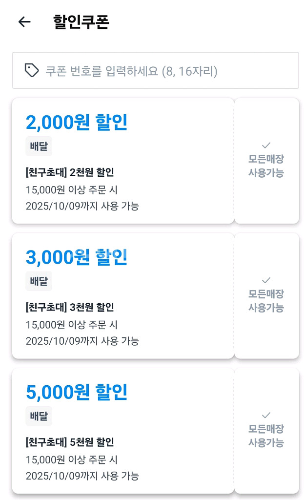 쿠팡이츠 대리 주문 쿠폰할인 2000원--0