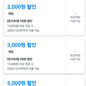 쿠팡이츠 대리 주문 쿠폰할인 2000원