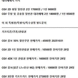 롯데시네마 메가박스 CGV예매 쿠폰 기프티콘 기프트카드