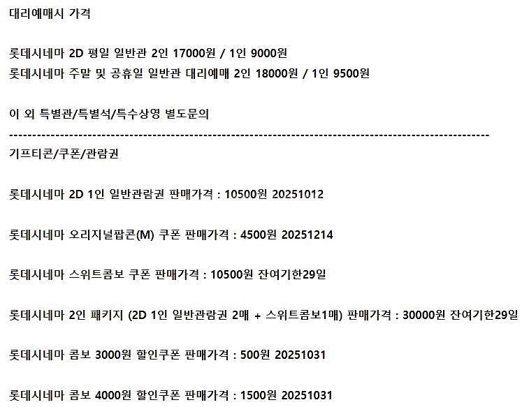 롯데시네마 메가박스 CGV예매 쿠폰 기프티콘 기프트카드--2