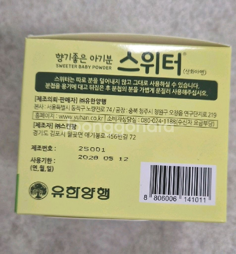 유한양행 스위터 100g 미개봉--1