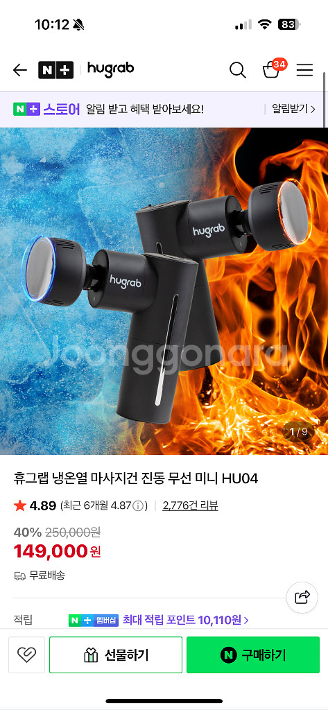 휴그랩 냉온열 마사지건 미사용 새제품 진동 무선 미니--3