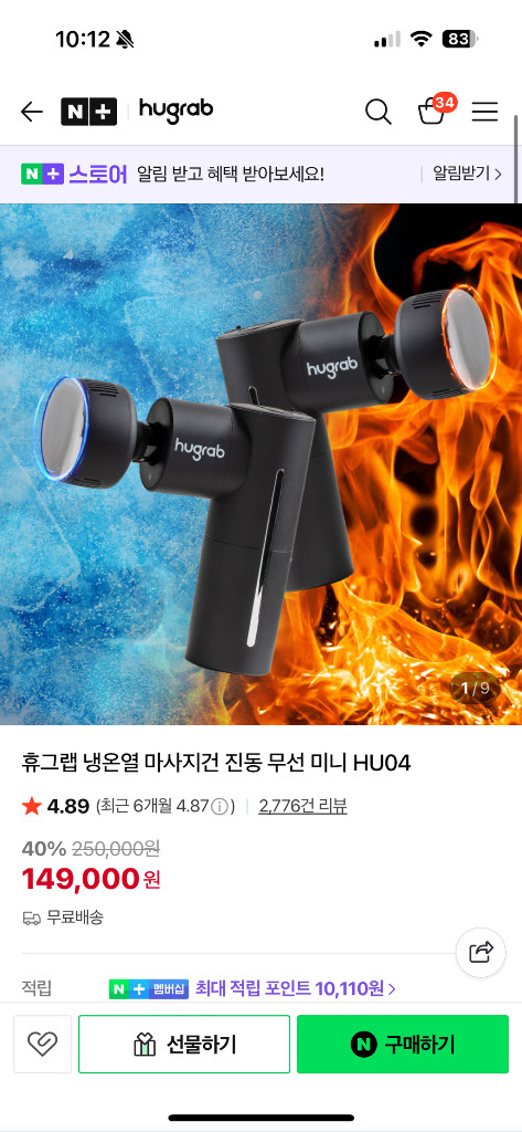 휴그랩 냉온열 마사지건 미사용 새제품 진동 무선 미니--3