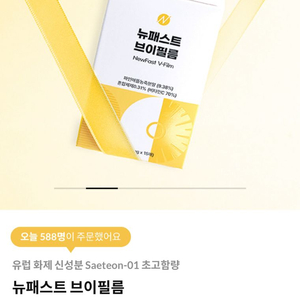 뉴패스트 브이필름 브이라인붓기 템