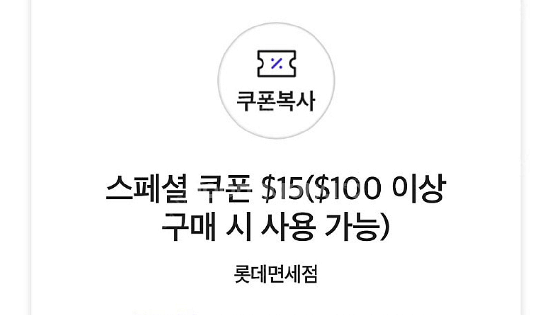 SKT VIP 롯데면세점 $15쿠폰 3500원 판매--0