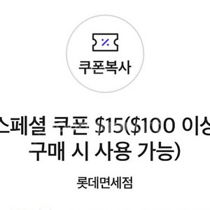 SKT VIP 롯데면세점 $15쿠폰 3500원 판매