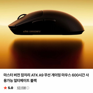 미개봉) ATK A9 Ultimate