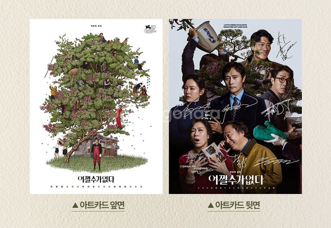 (3종일괄)어쩔수가없다 TTT 2종,아트카드--3